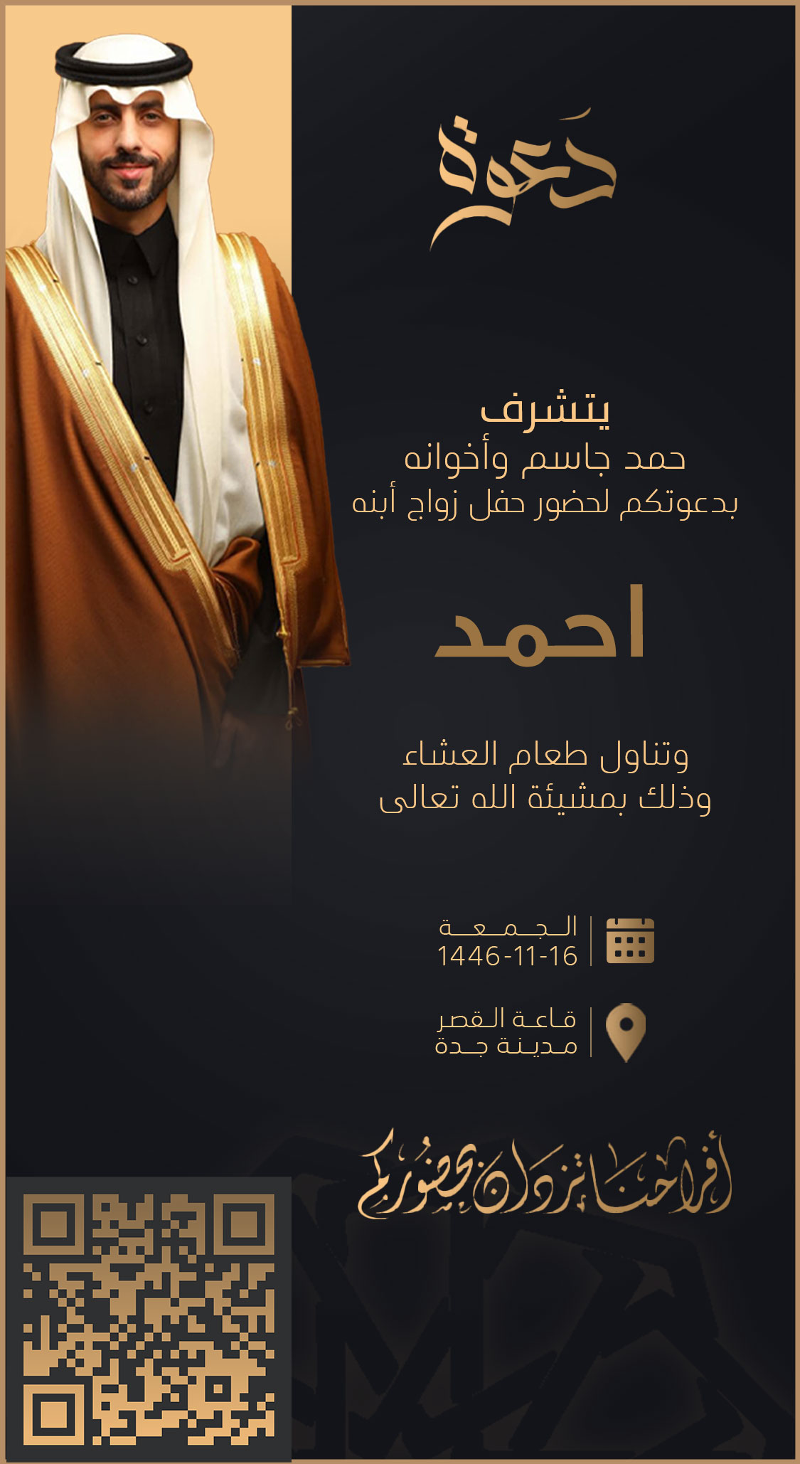 تصميم دعوات رجالية بعنوان دعوة زواج رجالية 285